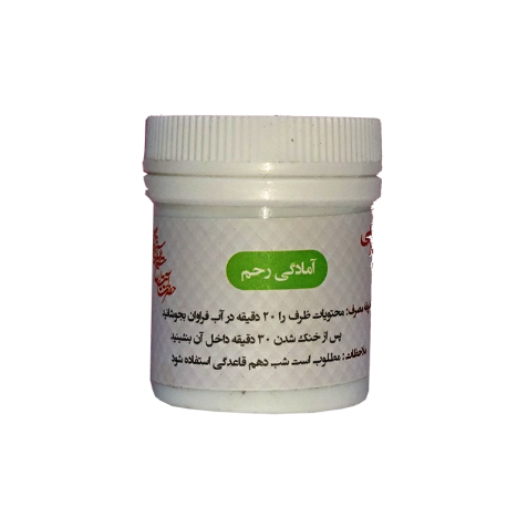آمادگی رحم