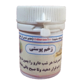 زخم پوستی
