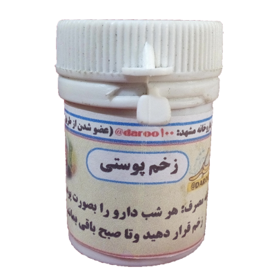 زخم پوستی